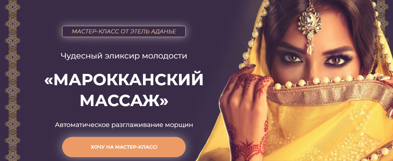 [Этель Аданье] Марокканский массаж (2023)_0.png